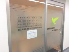 静岡心療内科・メンタルクリニック