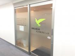 静岡心療内科・メンタルクリニック