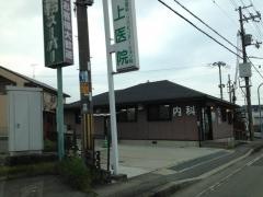 井上医院