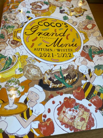 COCO'S 八王子宇津木店／ホームメイト