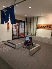 がってん寿司　相模原星が丘店