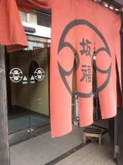 坂福