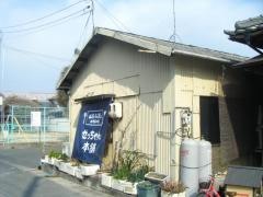 せっちゃん本舗