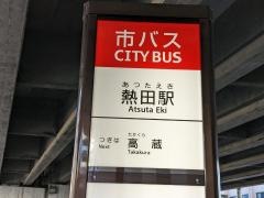 「熱田駅」バス停留所