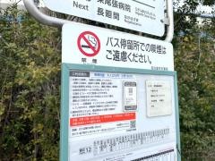 「東尾張病院南(ゆとりーと)」バス停留所