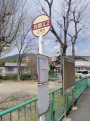「上長谷」バス停留所