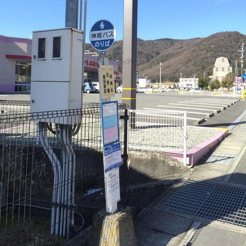 神姫バス「生野橋」バス停留所／ホームメイト