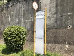 「井口台パークタウン」バス停留所