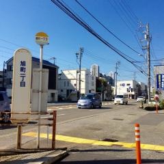 「旭町一丁目」バス停留所