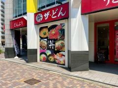 ザ・どん　亀島店