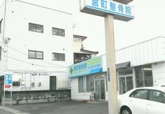 宮町整骨院