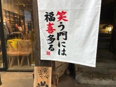炭焼き・煮込み喜多よし