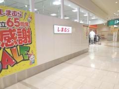 ファッションセンターしまむら　ショッピングプラザ鎌ヶ谷店