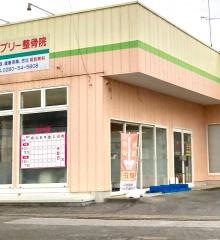 ライブリー整骨院