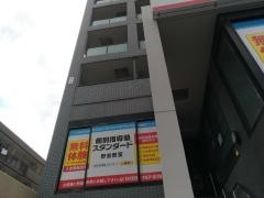 個別指導塾スタンダード　野並教室　小中高部
