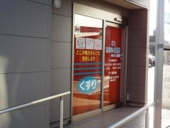 あおい薬局　半田店