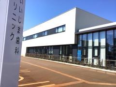 いいじま歯科クリニック