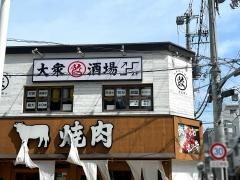 大衆餃子酒場まる幸