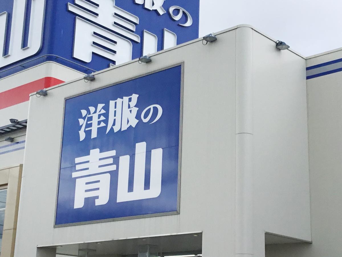 スーツ専門店