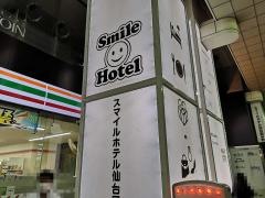 スマイルホテル仙台国分町