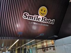 スマイルホテル仙台国分町