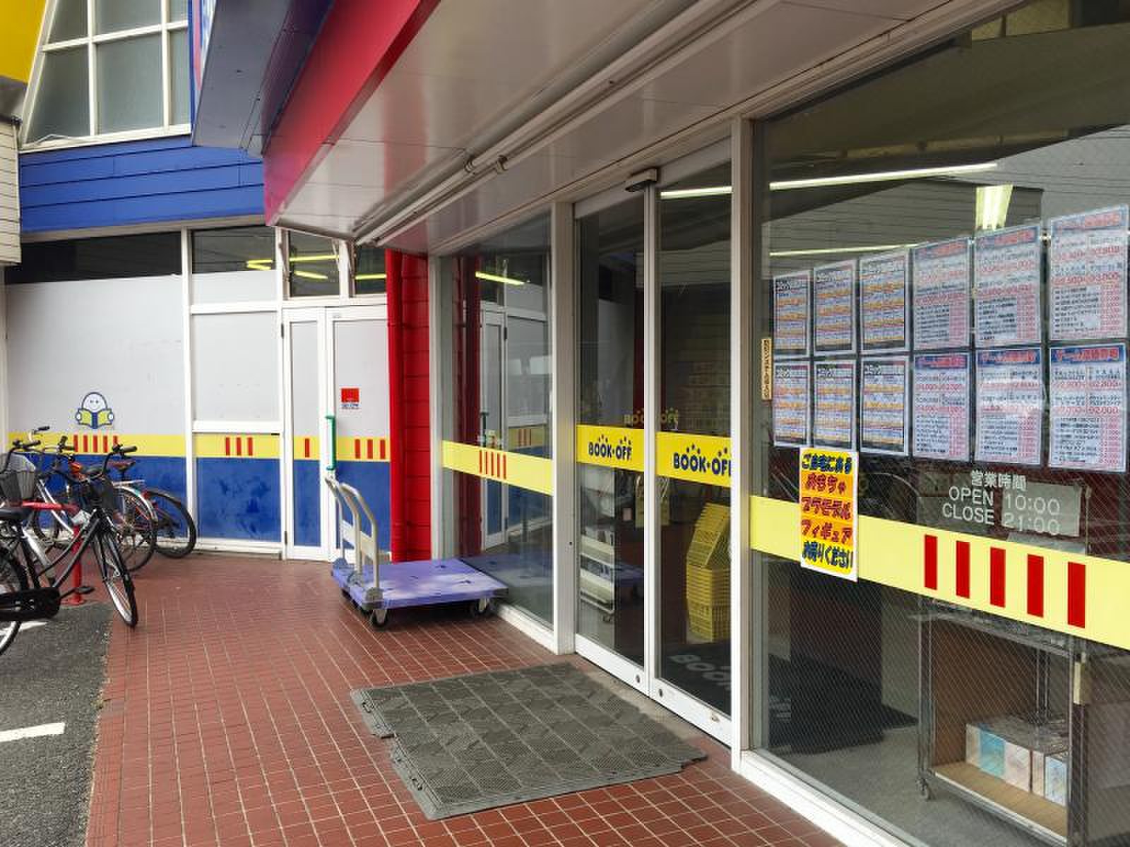 bookoff 川口 飯塚 店