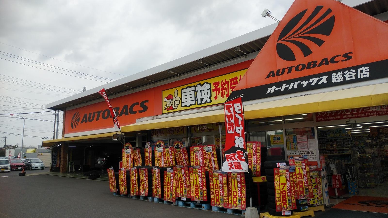 オートバックス　越谷店