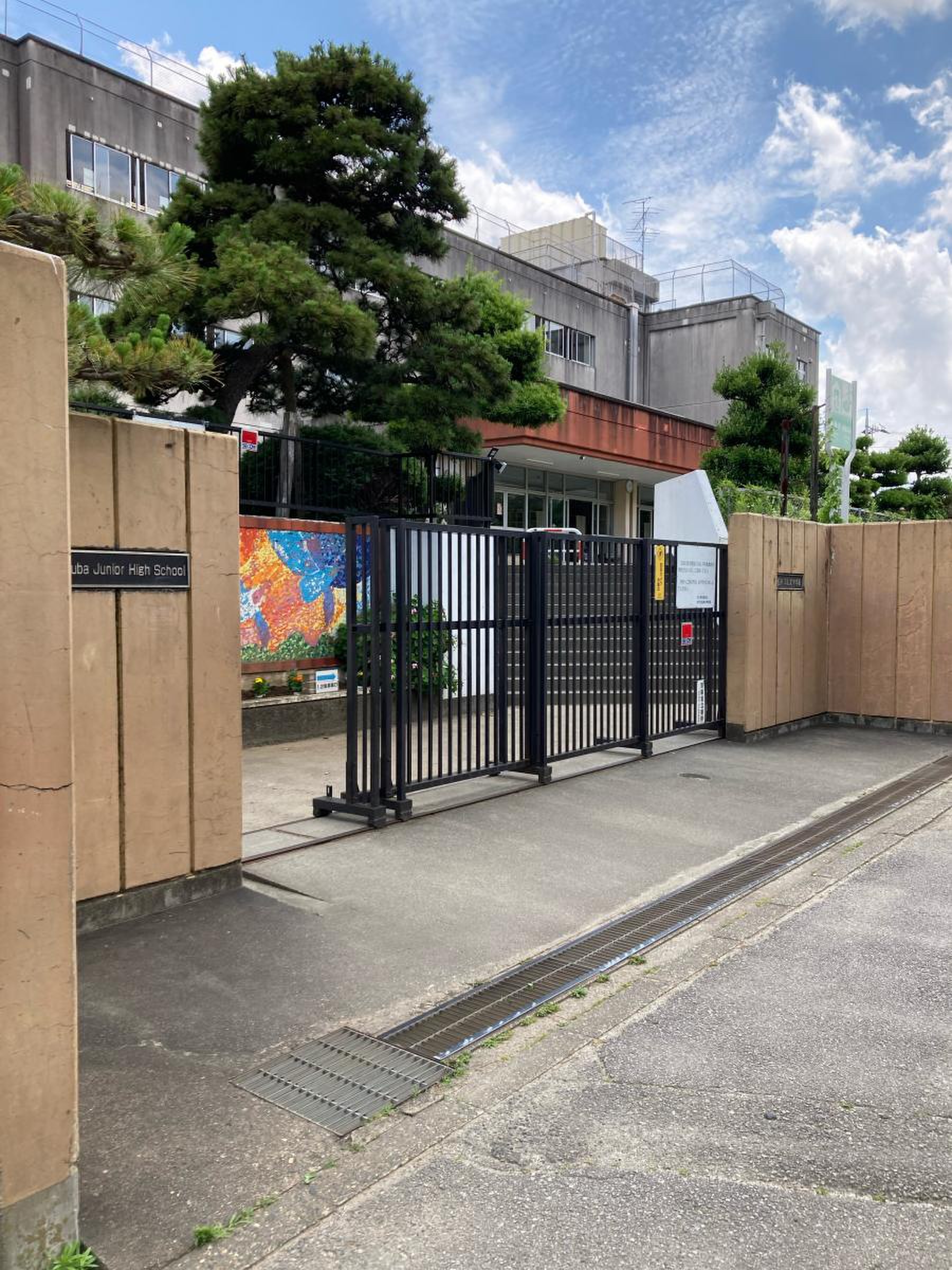 柏 市立 松葉 中学校