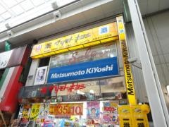 マツモトキヨシ　吉祥寺ダイヤ街店