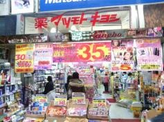 マツモトキヨシ　吉祥寺ダイヤ街店