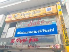 マツモトキヨシ　吉祥寺ダイヤ街店