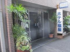 ホテル福屋