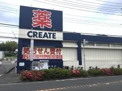 クリエイトエス・ディー　川崎野川店