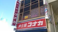 紳士服コナカ大船駅前店