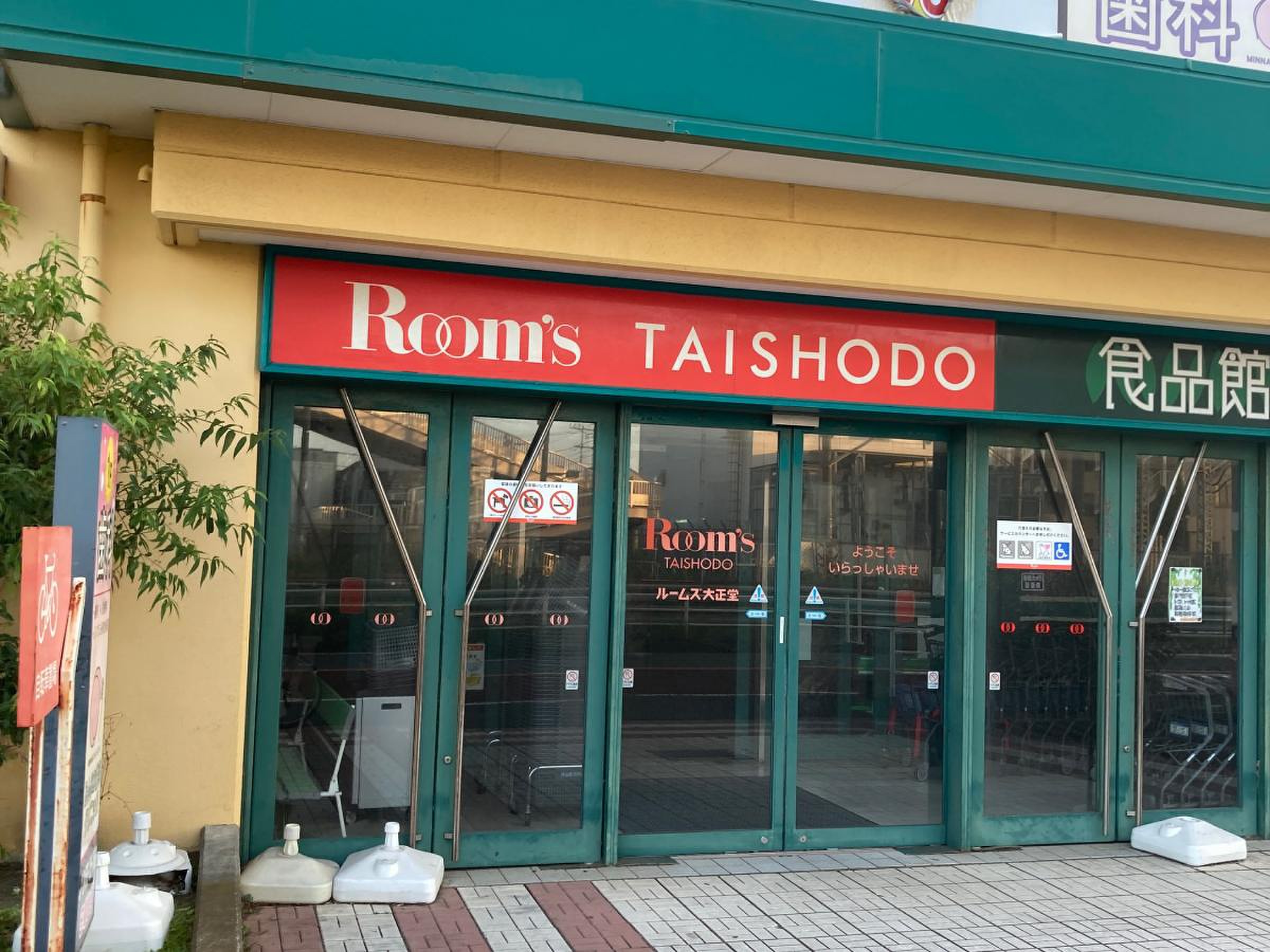 ルームズ 大正 堂 つじ どう 店