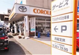 トヨタカローラ名古屋安城店
