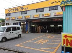 タイヤセレクト　長浜