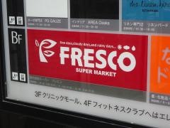 フレスコ北浜プラザ店