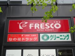 フレスコ北浜プラザ店