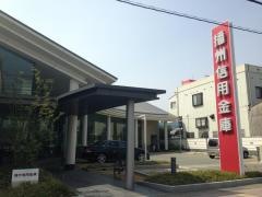 播州信用金庫高砂支店