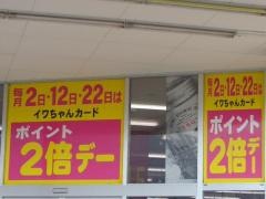 クスリ岩崎チェーン山口大内店