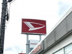 鹿児島ダイハツ販売川内店