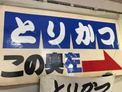 とりかつチキン