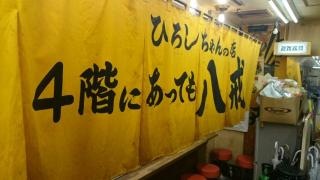 八戒