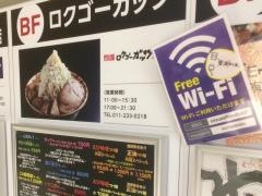 ロクゴウ・ガッツ