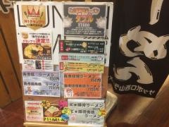 ロクゴウ・ガッツ