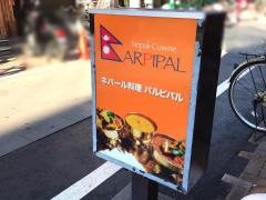 バルピパル