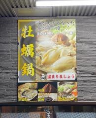 居酒屋五十鈴
