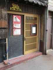 喜久屋