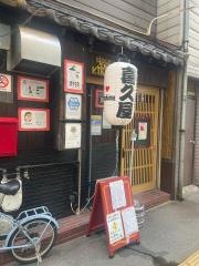 喜久屋